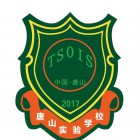 唐山實驗學校