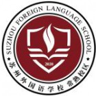 常熟市蘇常外國語學校