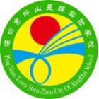 深圳市坪山新區(qū)星輝實驗學校