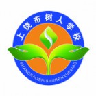 上饒市信州區(qū)樹人學(xué)校